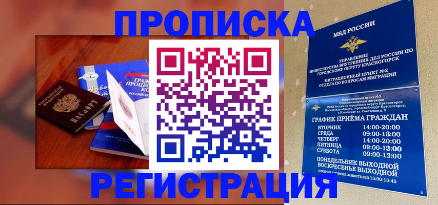 временная регистрация для школы в Лисках