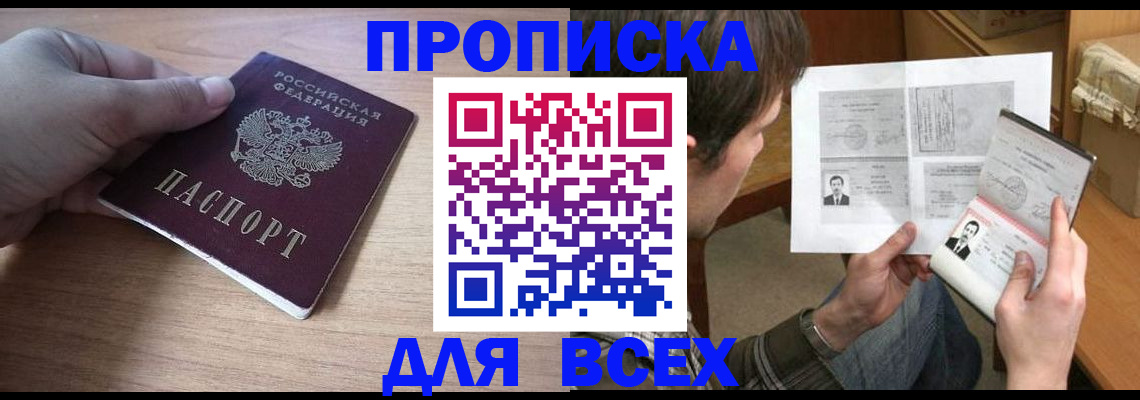 прописка гарантия в Лисках