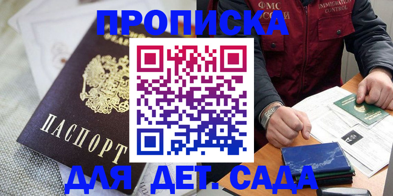 прописка для работы в Лисках