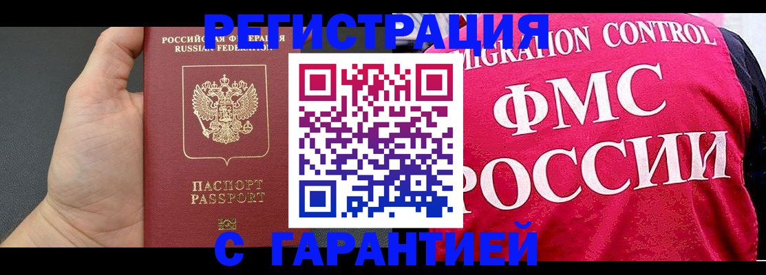 временная регистрация 2025 в Лисках