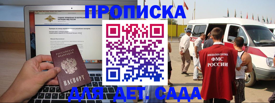 временная регистрация для всех в Лисках