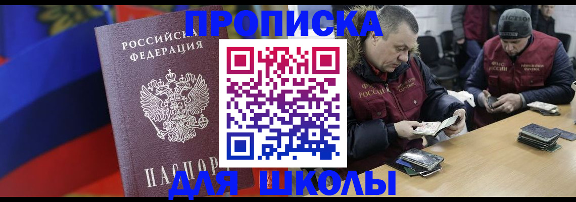 прописка ребенка в Лисках